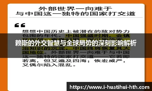 赖斯的外交智慧与全球局势的深刻影响解析